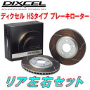 DIXCEL HS-typeスリットブレーキローターR用GX71マークIIグランデ クレスタグランデ チェイサーグランデ 1G-EU 85/10～88/8