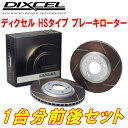 DIXCEL HS-typeスリットブレーキローター前後セットHB13/HNB13サニー 90/1〜93/12(2)