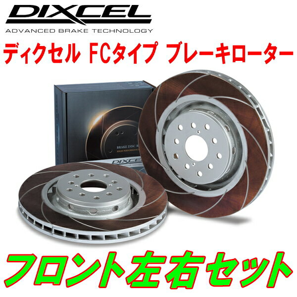 DIXCEL FC-typeカーブスリットブレーキローターF用BS9レガシィアウトバック 14/10～21/12