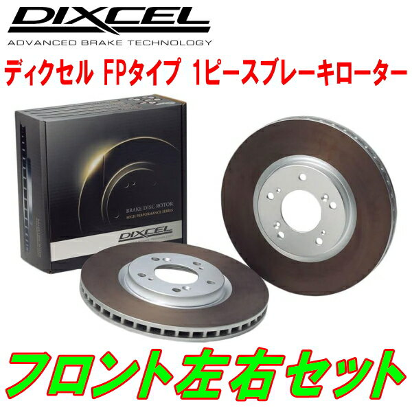 DIXCEL FP-typeブレーキローターF用MQP30AA MASERATI QUATTROPORTE 3.0 SQ4 6POTキャリパー装着車 13/4～