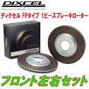 DIXCEL FP-typeブレーキローターF用3F30 BMW F30 Active Hybrid 3 Option M SPORTS BRAKE/ディスク径370mm装着車 ディンプル＆スリットタイプ 12/7～19/3