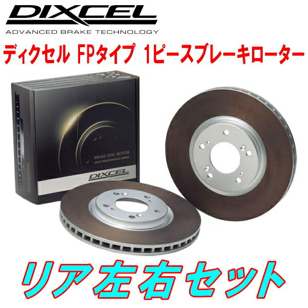 DIXCEL FP-typeブレーキローターR用ZVW60/MXWH60プリウス 23/1～