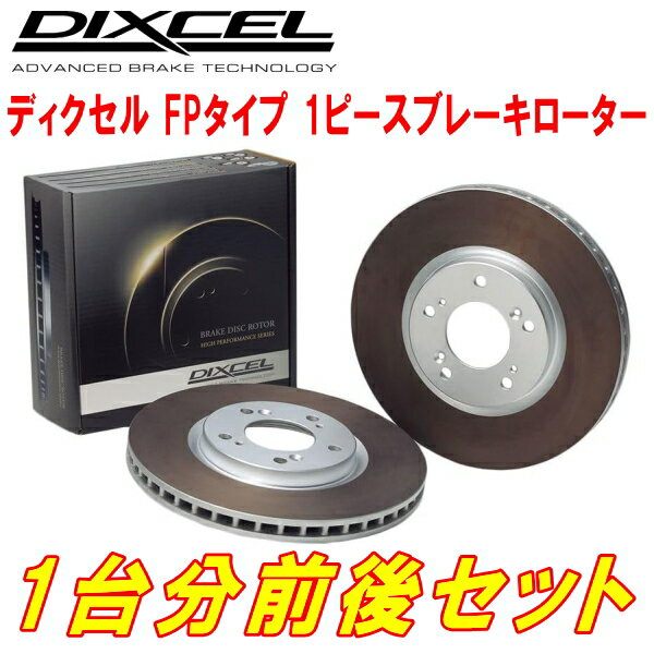 DIXCEL FP-typeブレーキローター前後セットMA5コンチェルト ドマーニ ABS付 92/10～97/3