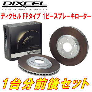 DIXCEL FP-typeブレーキローター前後セットCV5WデリカD:5 07/1～12/7