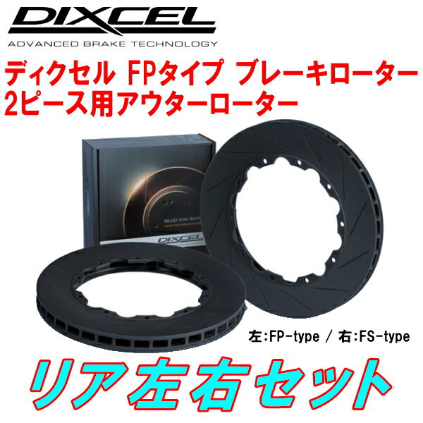 DIXCEL FP-type 2ピース用アウターブレーキローターR用HUMMER H2 6.0/6.2 ディスク径380×32mm/Brembo製4POTキャリパー装着車 プレーンタイプ 03～10
