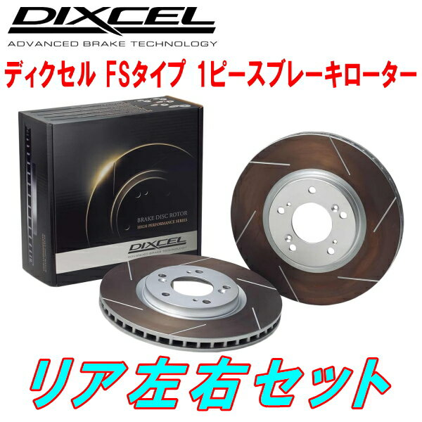 DIXCEL FS-typeスリットブレーキローターR用MXUA80/MXUA85ハリアー 20/6～