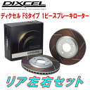 DIXCEL FS-typeスリットブレーキローターR用RZJ120W/RZJ125W/TRJ120W/TRJ125W/GRJ120W/GRJ121Wランドクルーザープラド 02/9～09/9