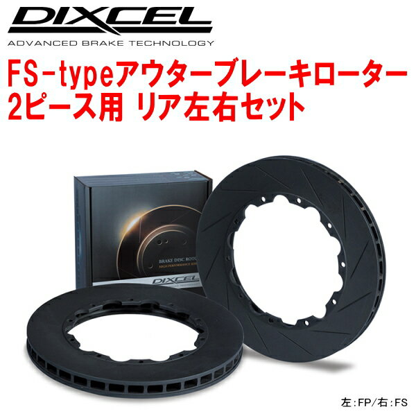 DIXCEL FS-typeスリットブレーキローターR用 2ピース用アウターローターディスク径380×30mm 12本カーブスリットローター 純正交換タイプR35ニッサンGT-R 除くSPEC-V/NCCB装着車 07/12〜10/11