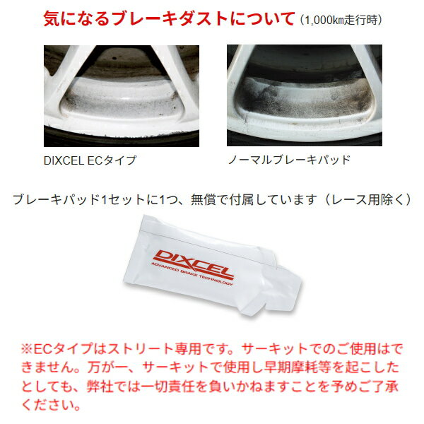 DIXCEL EC-typeブレーキパッドF用EL52/EL52C/EL54/EL54Cサイノス 95/8～99/7