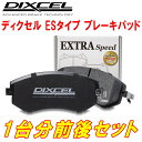 DIXCEL ES-typeブレーキパッド前後セットEXY10セラ リアディスクブレーキ装着車 90/3～95/12