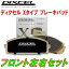 DIXCEL X-type֥졼ѥåFRB1/RB2ǥå֥롼 03/1008/10