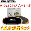 DIXCEL X-typeブレーキパッド前後セットTE52/TNE52/PE52/PNE52エルグランド 10/8～