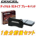 DIXCEL RE-typeブレーキパッド前後セットFK8シビックタイプR 17/9～