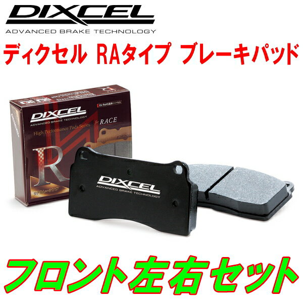 DIXCEL RA-typeブレーキパッドF用V10/PV10/HV10ティーノ 98/12～01/1