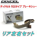 DIXCEL RGX-typeブレーキシューR用BWFY10/B