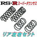 RSRスーパーダウンサスR用RF5ステップワゴンスパーダS H15/6～H17/4