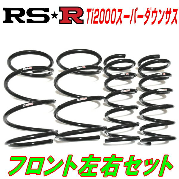 RSR Ti2000スーパーダウンサスF用HB97SキャロルハイブリッドGS 2WD用 R4/1～