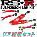 RSR調整式サスペンションアームキット左右セット R用ZN6トヨタ86 H24/4～