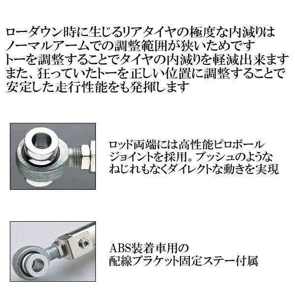 RSR調整式トーコントロールロッド左右セット R用RR2エリシオン 除くVZ/AFS装着車/オートレベラーザー装備車/車体No.110型～ H16/5～H17/9