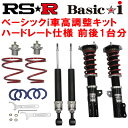 RSR Basic-i ハードレート仕様 車高調整キット前後セットYA5エクシーガ2.0GT 2008/6～【代引不可】