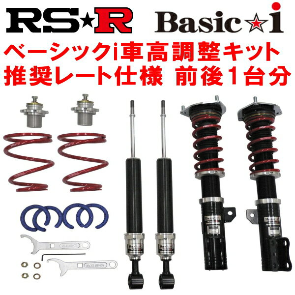 RSR Basic-i 推奨レート仕様 車高調整キット前後セットC25セレナ20RX 2005/5～2010/10【代引不可】