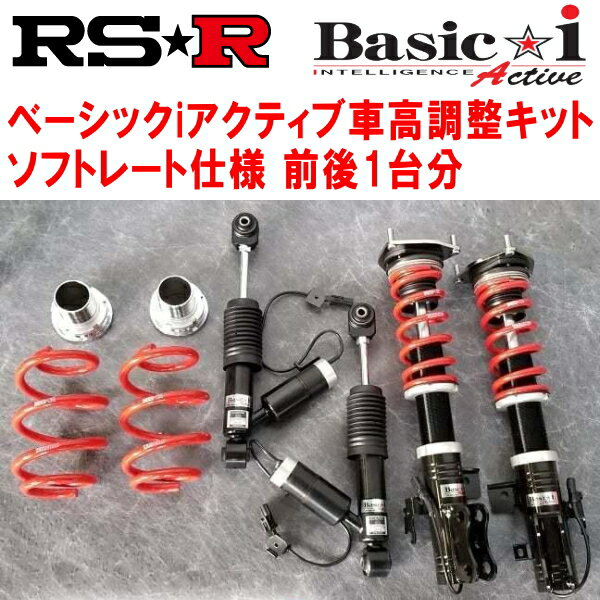 RSR Basic-i Active ソフトレート仕様 車高調整キット前後セットGRX130マークX 250G Sパッケージ 2009/10～2012/7【代引不可】