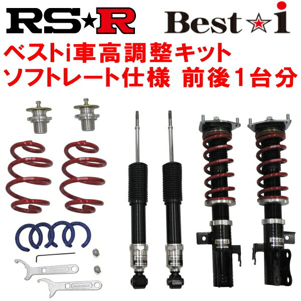 RSR Best-i ソフトレート仕様 車高調整キット前後セットUZS190レクサスGS430 2005/8～2007/9【代引不可】