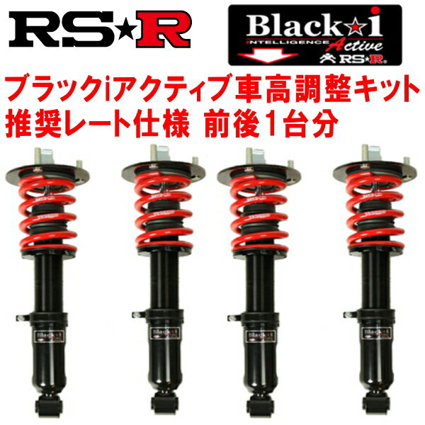 RSR Black-i Active 車高調整キット前後セットUCF31セルシオC仕様 強度検討書なし 2000/8～2006/5【代引不可】