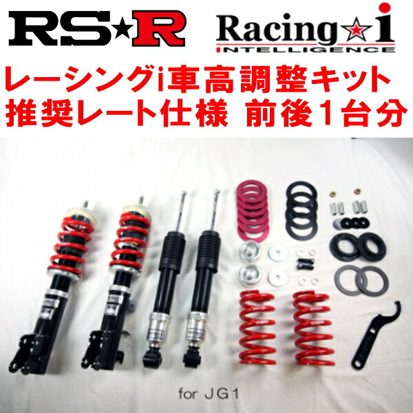 RSR Racing-i 車高調整キット前後セットJG1ホンダN-ONEツアラー N−ONEオーナーズカップ仕様 除くローダ..
