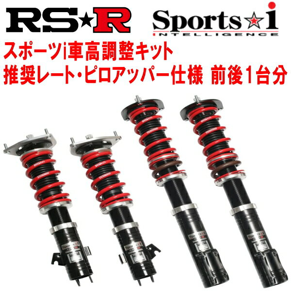 RSR Sports-i 推奨レート/ピロアッパー仕様 車高調整キット前後セットJZX100クレスタ 1996/10～2001/6【代引不可】