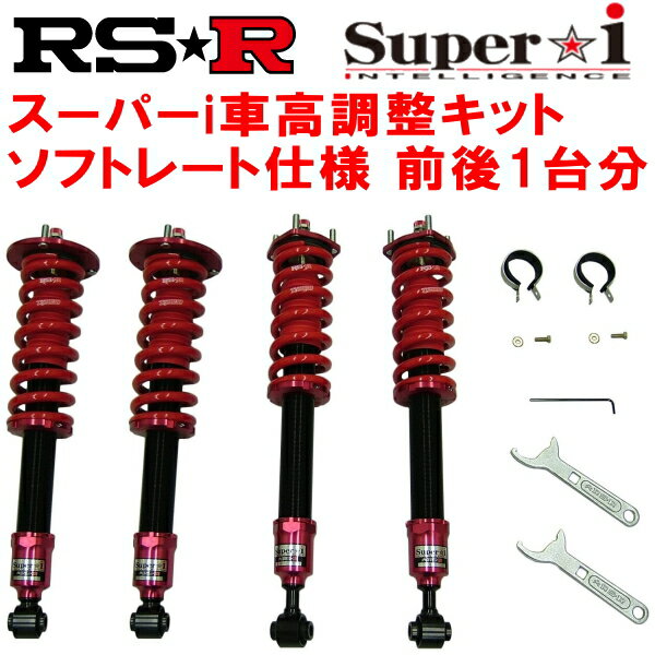 RSR Super-i ソフトレート仕様 車高調整キット前後セットKNY51フーガ370GT FOUR 2009/11～【代引不可】