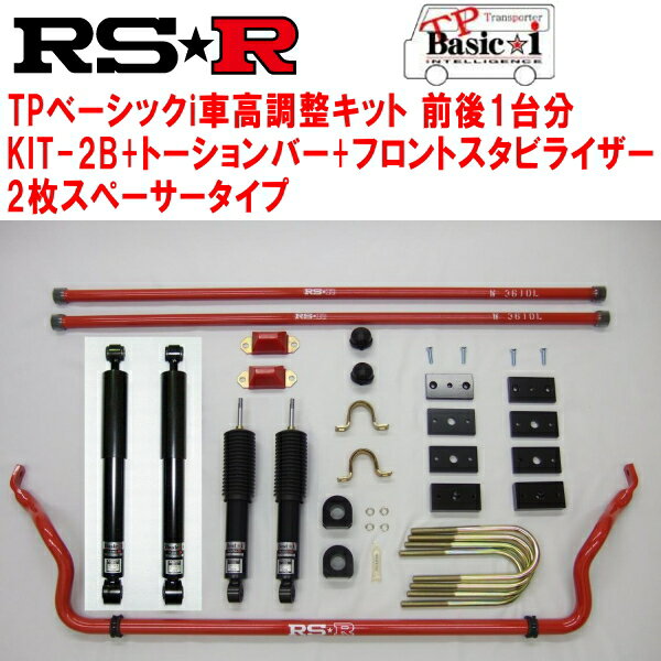 RSR TP Basic-i KIT-2B(ショック+ブロックキット+バンプラバー+2枚スペーサー)+トーションバー+フロントスタビライザー 車高調整キット前後セットTRH224Wハイエースワゴン グランドキャビン 2010/7〜【代引不可】