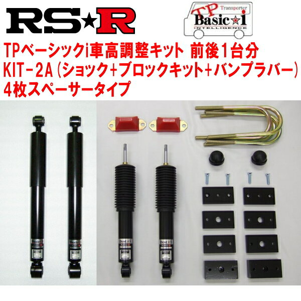 RSR TP Basic-i KIT-2A(ショック ブロックキット バンプラバー 4枚スペーサー) 車高調整キット前後セットTRH214WハイエースワゴンGL 2012/5～【代引不可】