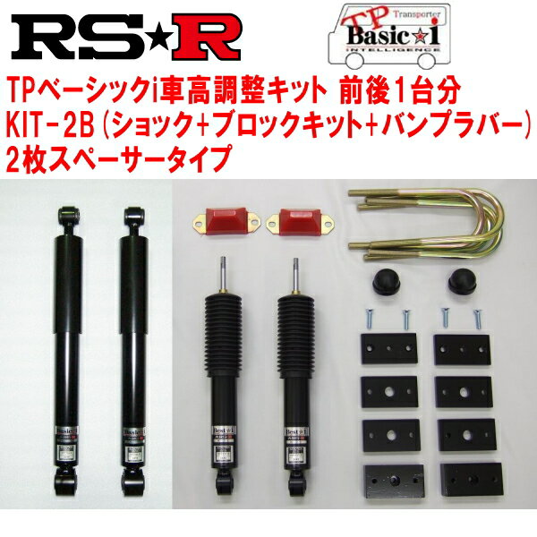 RSR TP Basic-i KIT-2B(ショック ブロックキット バンプラバー 2枚スペーサー) 車高調整キット前後セットTRH214WハイエースワゴンGL 2012/5～【代引不可】