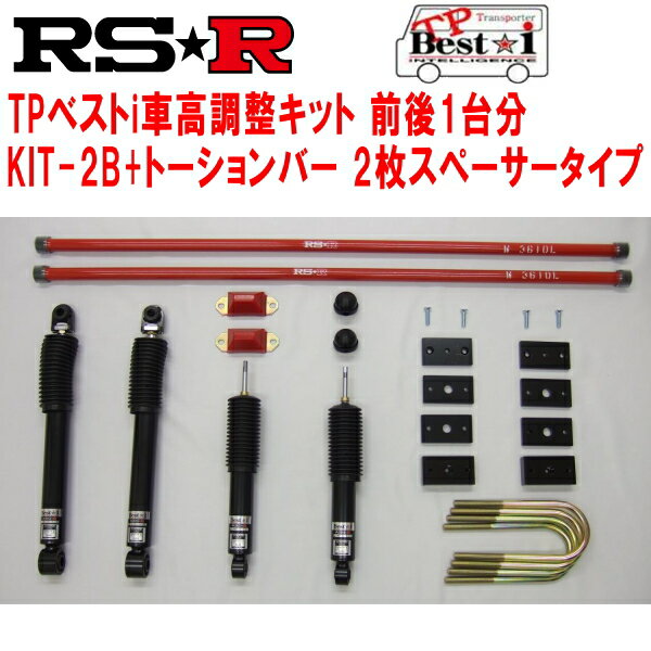 RSR TP Best-i KIT-2B(ショック+ブロックキット+バンプラバー+2枚スペーサー)+トーションバー 車高調整キット前後セットTRH224Wハイエースワゴン グランドキャビン 2010/7〜【代引不可】