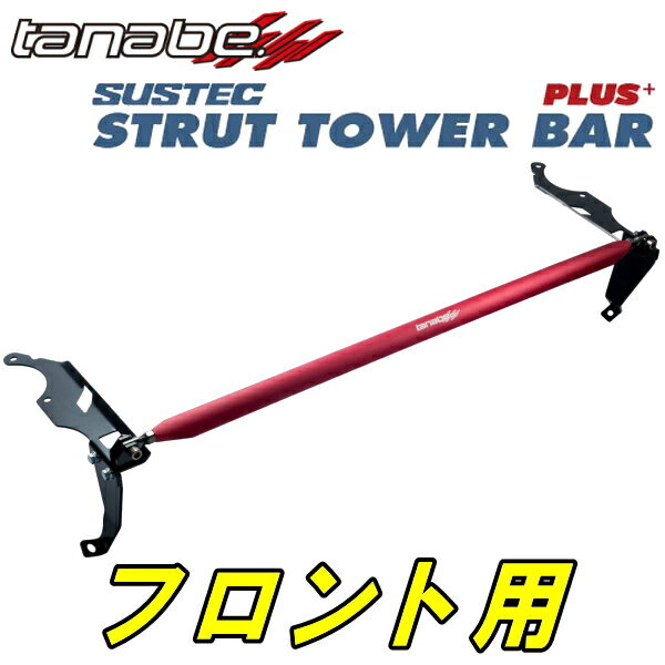 TANABEストラットタワーバープラスF用LA550SミラトコットX SA-III 18/6～