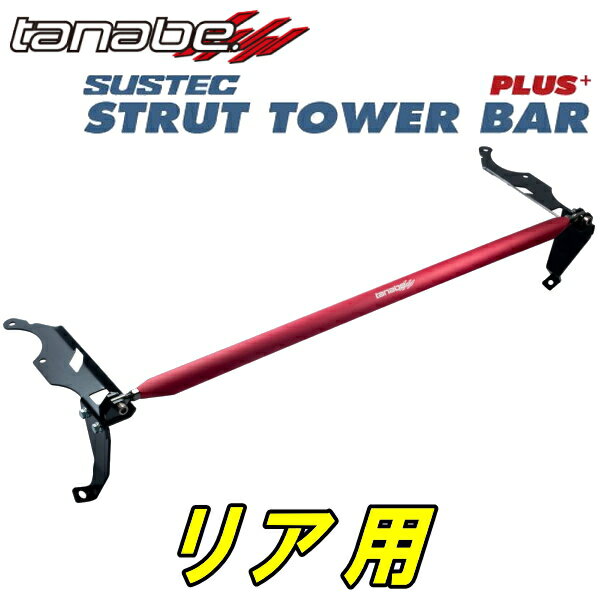 TANABEストラットタワーバープラスR用ZD8スバルBRZ R 2021/8～