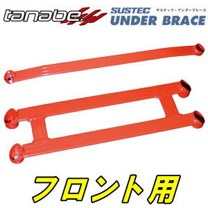 TANABEロワアームバー アンダーブレースF用CV5WデリカD:5 M 4WD用 07/1～