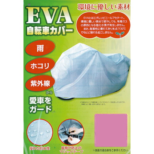 最大38.5倍 お買い物マラソン5/920時〜5/162時迄 25009自転車カバーMシルバーFoglia(フォグリア)シルバ