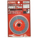 E-Value(イーバリュー) 研磨砥石75mm グラインダー用