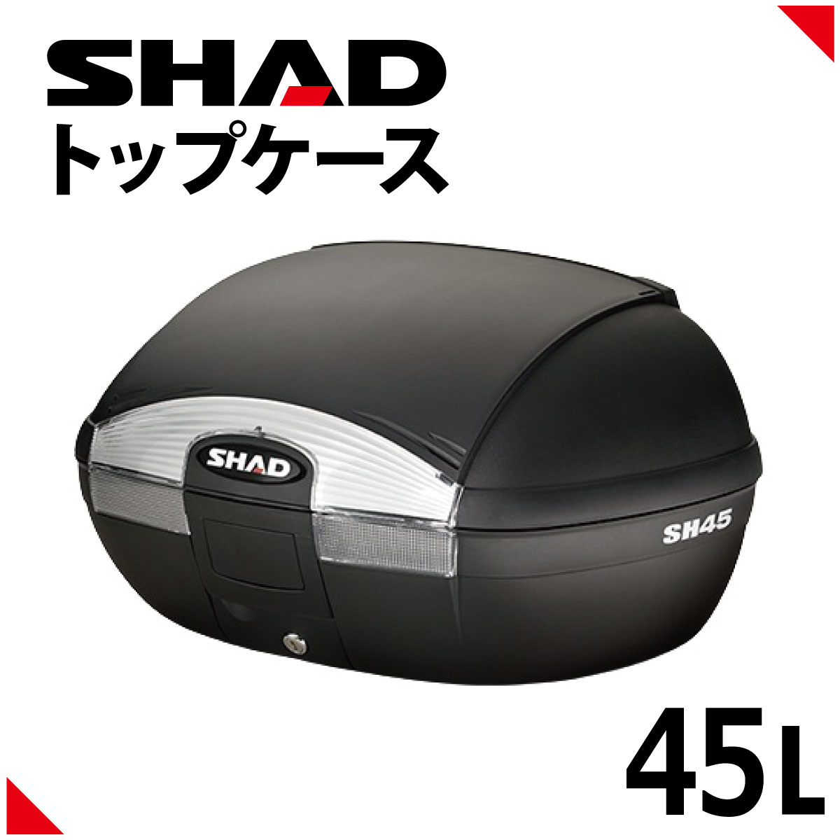 SHAD バイク トップケース リアボックス SH45 45