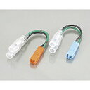 KITACO(キタコ) ウィンカー変換ハーネス カワサキ W 0900-755-01105 バイク