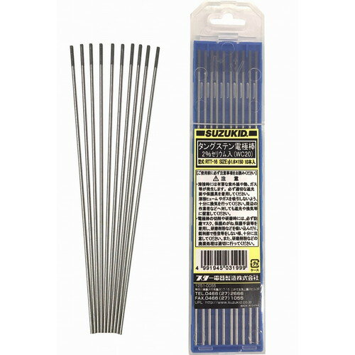 SUZUKID 2%セリウム入タングステン電極棒 φ1.6×150mm×10本 RTT-16 電動溶接ツール