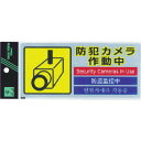 光(ヒカリ) 多国語防犯ステッカー SEC291-1