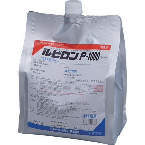 トーヨーポリマー ルビロン P-1000 3kg 2RP1000-PK003 接着剤・ボンド