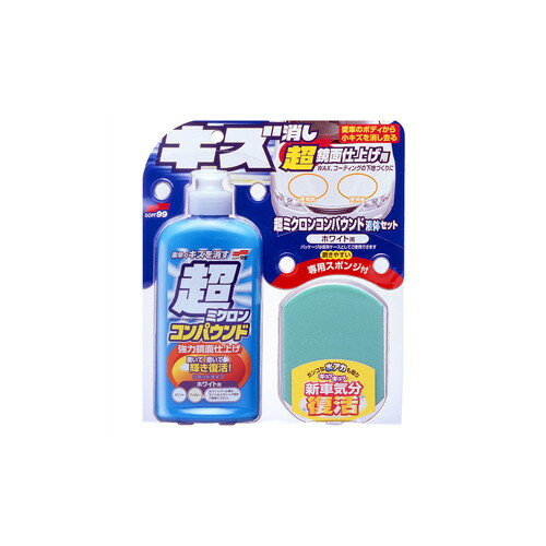 ソフト99 超ミクロンコンパウンド液体セット ホワイト 09061 洗車・美化
