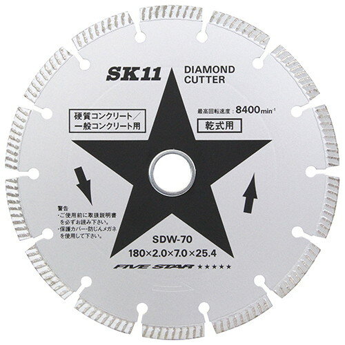 SK11 電動工具 ダイヤモンドカッター セグメントタイプ 乾式用 SDW-70