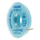 HOZAN(ホーザン) ハンダ吸取線 HS-380-1.5 HS-380-1.5 電子機器工具・はんだ