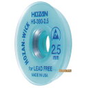 HOZAN(ホーザン) ハンダ吸取線 HS-380-2.5 HS-380-2.5 電子機器工具・はんだ