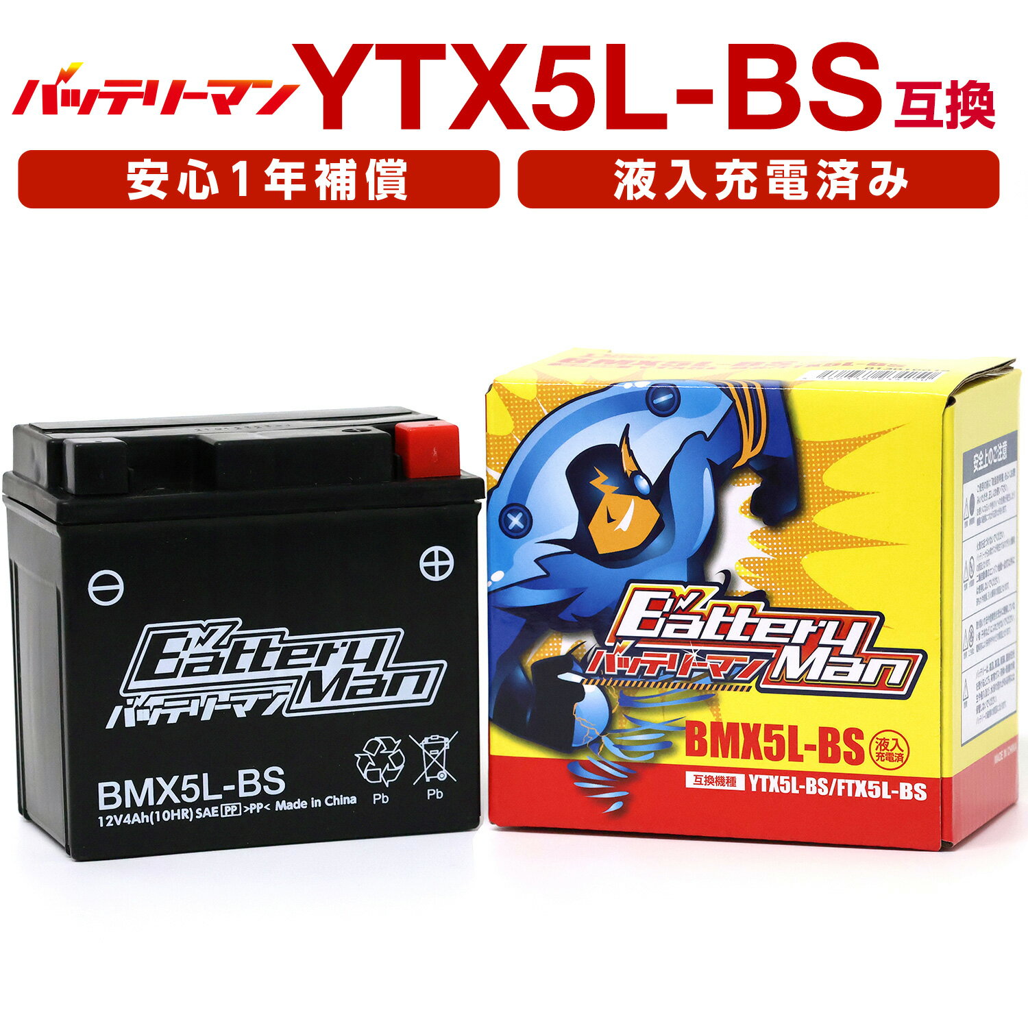 BSNDIT[バンディット]250 GJ77A用 BSバッテリー BTX7A-BS (YTX7A-BS GTX7A-BS FTX7A-BS)互換 液別 MF バイクバッテリー バイク好き ギフト